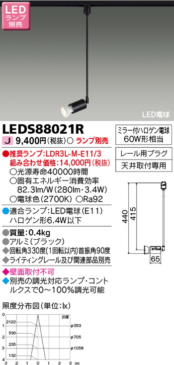 東芝 住宅照明 スポットライト LEDS88021R ※ランプ別売の商品画像