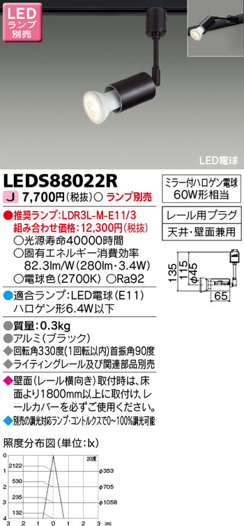 東芝 住宅照明 スポットライト LEDS88022R ※ランプ別売の商品画像