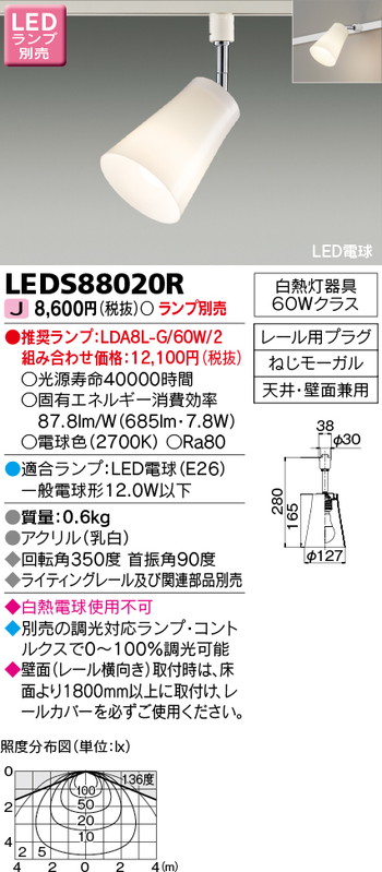 東芝 住宅照明 スポットライト LEDS88020R ※ランプ別売の商品画像