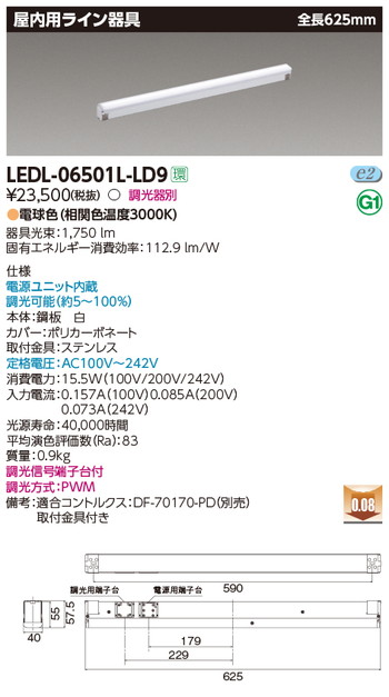 東芝 住宅照明 ライン器具 LEDL-06501L-LD9の商品画像