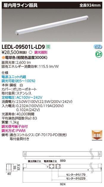 東芝 住宅照明 ライン器具 LEDL-09501L-LD9の商品画像