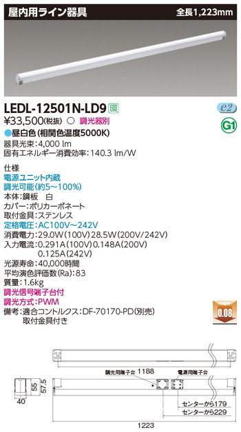 東芝 住宅照明 ライン器具 LEDL-12501N-LD9の商品画像