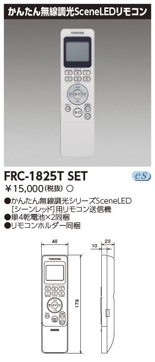 東芝，LEDベースライト，FRC-1825TSET，器具用部品簡易無線用リモコンの商品画像