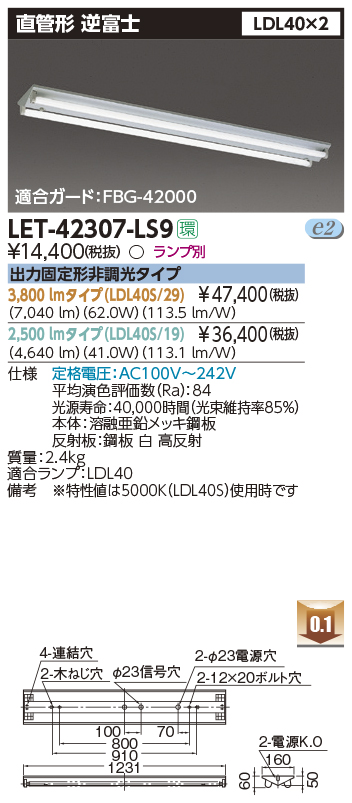 東芝，LEDベースライト，LET-42307-LS9，直管ランプシステム逆富士2灯，LED別途の商品画像