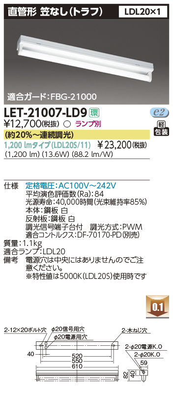 東芝，LEDベースライト，LET-21007-LD9，直管ランプシステムトラフ1灯，LED別途の商品画像