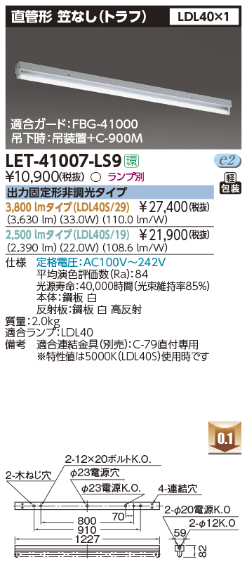 東芝，LEDベースライト，LET-41007-LS9，直管ランプシステムトラフ1灯，LED別途の商品画像