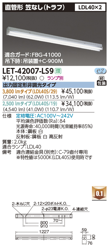 東芝，LEDベースライト，LET-42007-LS9，直管ランプシステムトラフ2灯，LED別途の商品画像