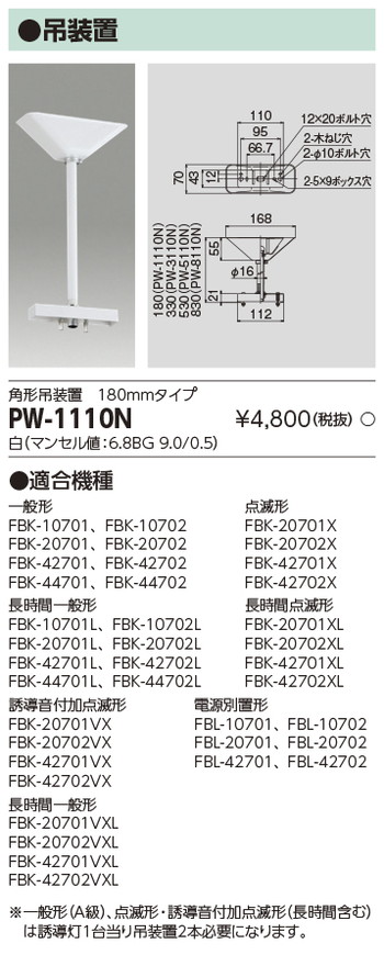 東芝，誘導灯器具，PW-1110N，誘導灯用吊装置部品 の商品画像