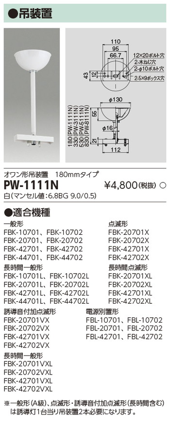 東芝，誘導灯器具，PW-1111N，誘導灯用吊装置部品 の商品画像
