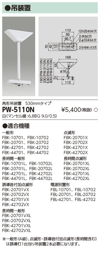 東芝，誘導灯器具，PW-5110N，誘導灯用吊装置部品 の商品画像
