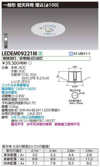 東芝，非常用照明器具，LEDEM09221M，低天井用埋込LED非常灯専用形 の商品画像