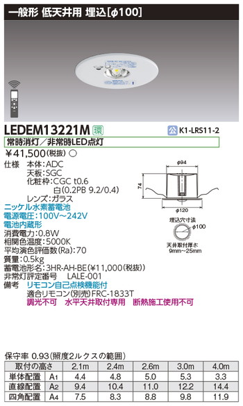 東芝，非常用照明器具，LEDEM13221M，低天井用埋込LED非常灯専用形 の商品画像