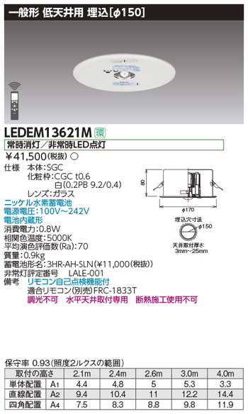 東芝，非常用照明器具，LEDEM13621M，低天井用埋込LED非常灯専用形 の商品画像