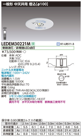 東芝，非常用照明器具，LEDEM30221M，中天井用埋込LED非常灯専用形 の商品画像
