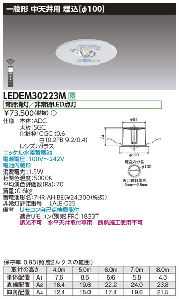東芝，非常用照明器具，LEDEM30223M，中天井用埋込LED非常灯専用形 の商品画像