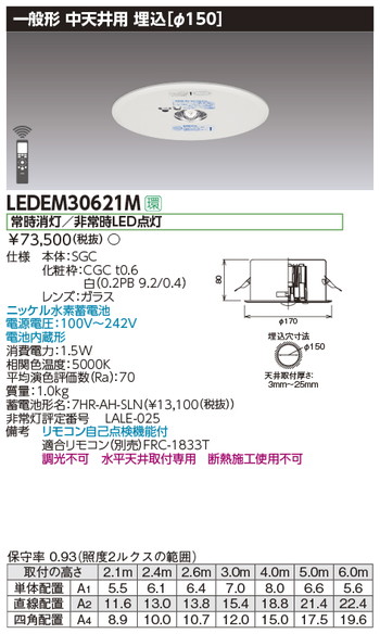 東芝，非常用照明器具，LEDEM30621M，中天井用埋込LED非常灯専用形 の商品画像