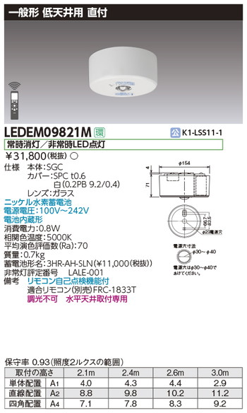 東芝，非常用照明器具，LEDEM09821M，低天井用直付LED非常灯専用形 の商品画像