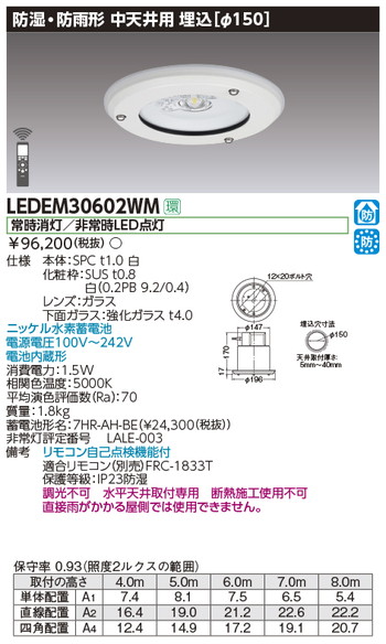 東芝，非常用照明器具，LEDEM30602WM，埋込防湿防雨形中天LED非常灯専用形 の商品画像