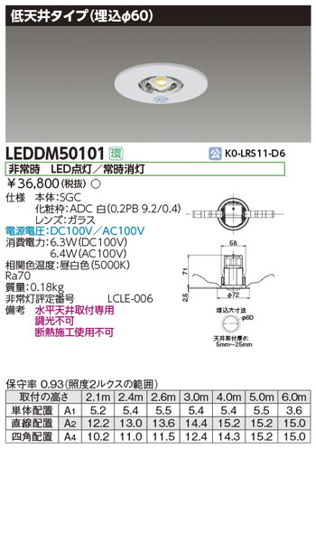 東芝，非常用照明器具，LEDDM50101，LED非常灯専用形電源別置φ60 の商品画像