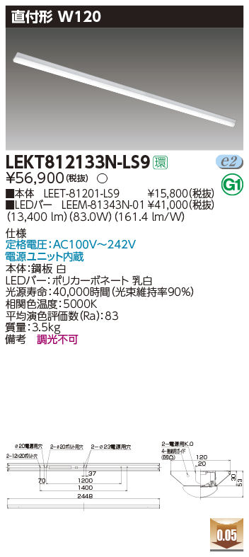 東芝，LEDベースライト，LEKT812133N-LS9，TENQOO直付，110形，W120，LED組み合せ器具の商品画像
