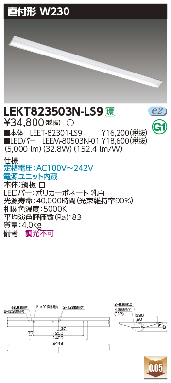東芝，LEDベースライト，LEKT823503N-LS9，TENQOO直付，110形，W230，LED組み合せ器具の商品画像