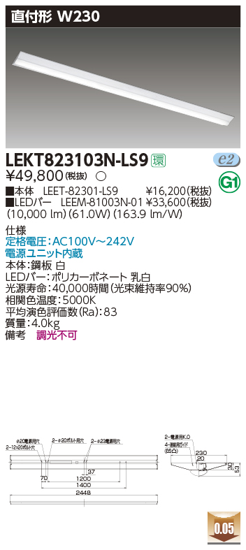 東芝，LEDベースライト，LEKT823103N-LS9，TENQOO直付，110形，W230，LED組み合せ器具の商品画像