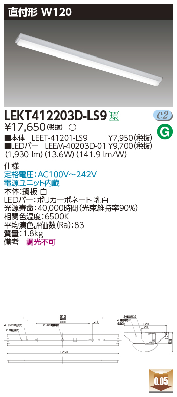 東芝，LEDベースライト，LEKT412203D-LS9，TENQOO直付，40形，W120，LED組み合せ器具の商品画像