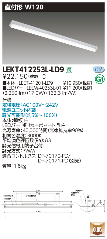 東芝，LEDベースライト，LEKT412253L-LD9，TENQOO直付，40形，W120，LED組み合せ器具の商品画像