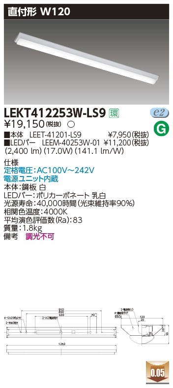 東芝，LEDベースライト，LEKT412253W-LS9，TENQOO直付，40形，W120，LED組み合せ器具の商品画像