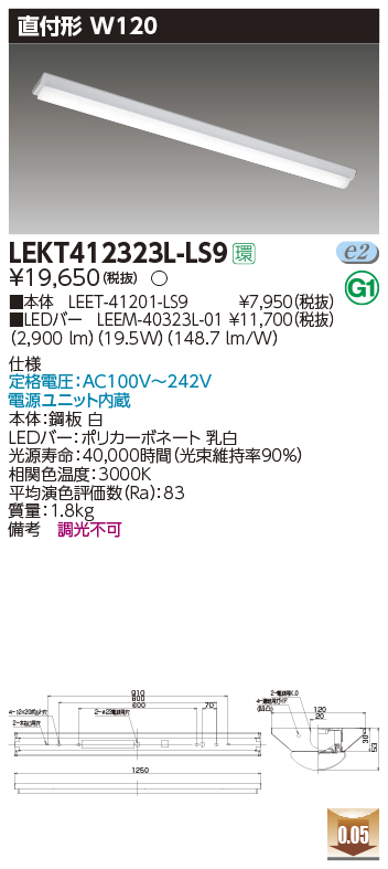 東芝，LEDベースライト，LEKT412323L-LS9，TENQOO直付，40形，W120，LED組み合せ器具の商品画像
