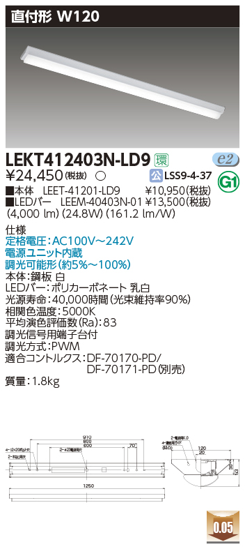 東芝，LEDベースライト，LEKT412403N-LD9，TENQOO直付，40形，W120調光，LED組み合せ器具の商品画像