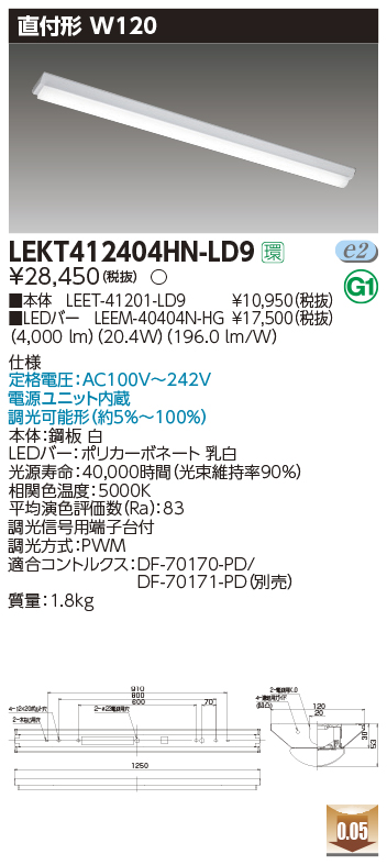 東芝，LEDベースライト，LEKT412404HN-LD9，TENQOO直付，40形，W120調光，LED組み合せ器具の商品画像