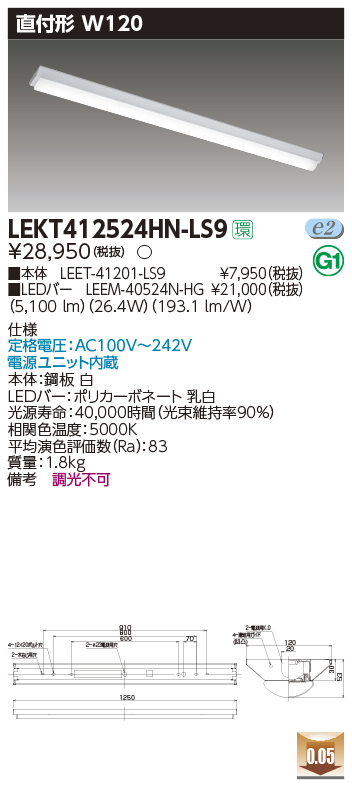 東芝，LEDベースライト，LEKT412524HN-LS9，TENQOO直付，40形，W120，LED組み合せ器具の商品画像