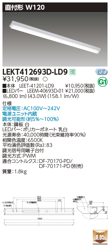 東芝，LEDベースライト，LEKT412693D-LD9，TENQOO直付，40形，W120，LED組み合せ器具の商品画像