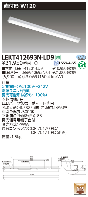 東芝，LEDベースライト，LEKT412693N-LD9，TENQOO直付，40形，W120調光，LED組み合せ器具の商品画像
