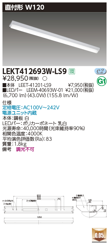 東芝，LEDベースライト，LEKT412693W-LS9，TENQOO直付，40形，W120，LED組み合せ器具の商品画像
