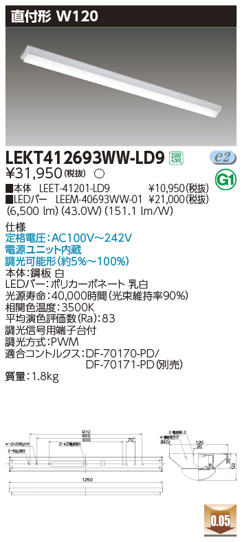 東芝，LEDベースライト，LEKT412693WW-LD9，TENQOO直付，40形，W120調光，LED組み合せ器具の商品画像