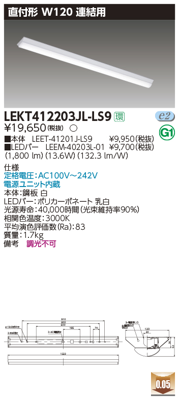東芝，LEDベースライト，LEKT412203JL-LS9，TENQOO直付，40形，W120連結用，LED組み合せ器具の商品画像