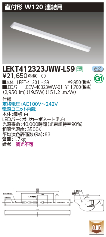 東芝，LEDベースライト，LEKT412323JWW-LS9，TENQOO直付，40形，W120連結用，LED組み合せ器具の商品画像