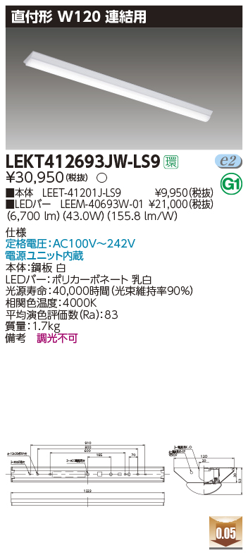 東芝，LEDベースライト，LEKT412693JW-LS9，TENQOO直付，40形，W120連結用，LED組み合せ器具の商品画像