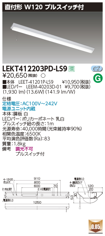 東芝，LEDベースライト，LEKT412203PD-LS9，TENQOO直付，40形，W120，LED組み合せ器具の商品画像