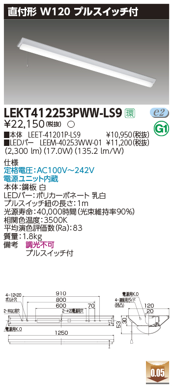 東芝，LEDベースライト，LEKT412253PWW-LS9，TENQOO直付，40形，W120P付，LED組み合せ器具の商品画像