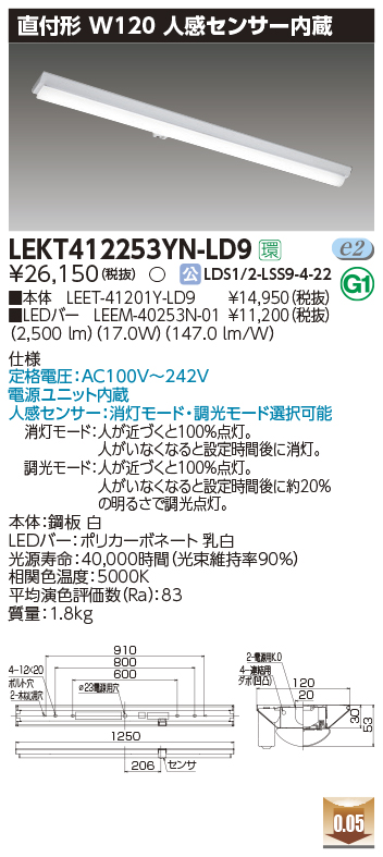 東芝，LEDベースライト，LEKT412253YN-LD9，TENQOO直付，40形，W120センサ，LED組み合せ器具の商品画像