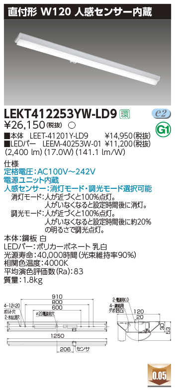 東芝，LEDベースライト，LEKT412253YW-LD9，TENQOO直付，40形，W120センサ，LED組み合せ器具の商品画像
