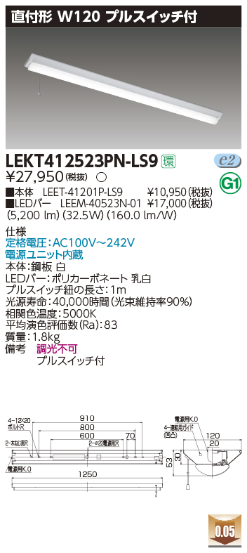 東芝，LEDベースライト，LEKT412523PN-LS9，TENQOO直付，40形，W120P付，LED組み合せ器具の商品画像