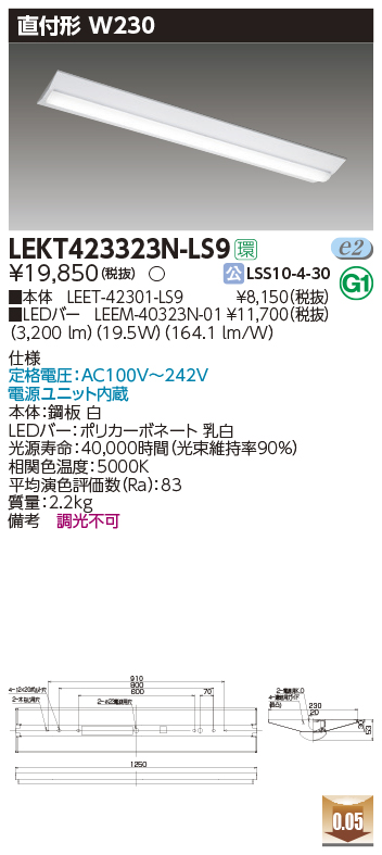 東芝，LEDベースライト，LEKT423323N-LS9，TENQOO直付，40形，W230，LED組み合せ器具の商品画像