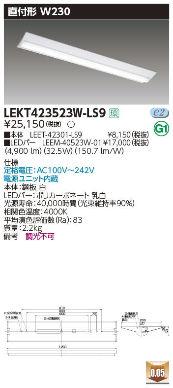 東芝，LEDベースライト，LEKT423523W-LS9，TENQOO直付，40形，W230，LED組み合せ器具の商品画像