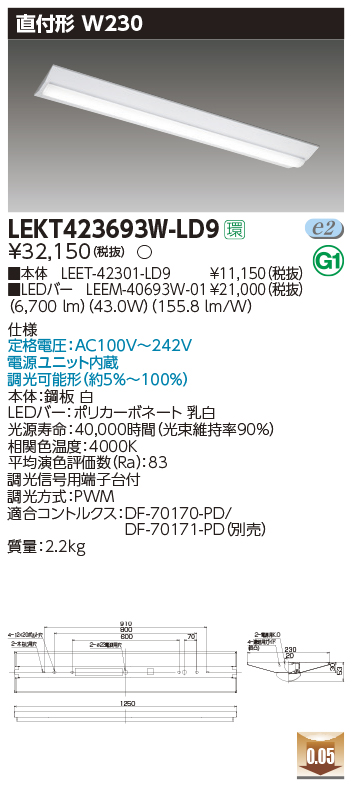 東芝，LEDベースライト，LEKT423693W-LD9，TENQOO直付，40形，W230調光，LED組み合せ器具の商品画像