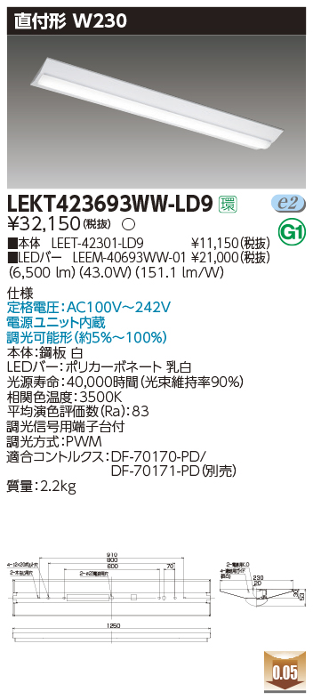 東芝，LEDベースライト，LEKT423693WW-LD9，TENQOO直付，40形，W230調光，LED組み合せ器具の商品画像