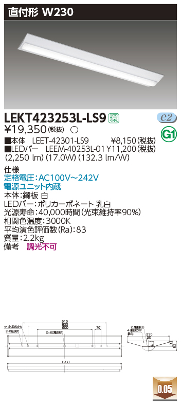 東芝，LEDベースライト，LEKT423253L-LS9，TENQOO直付，40形，W230，LED組み合せ器具の商品画像